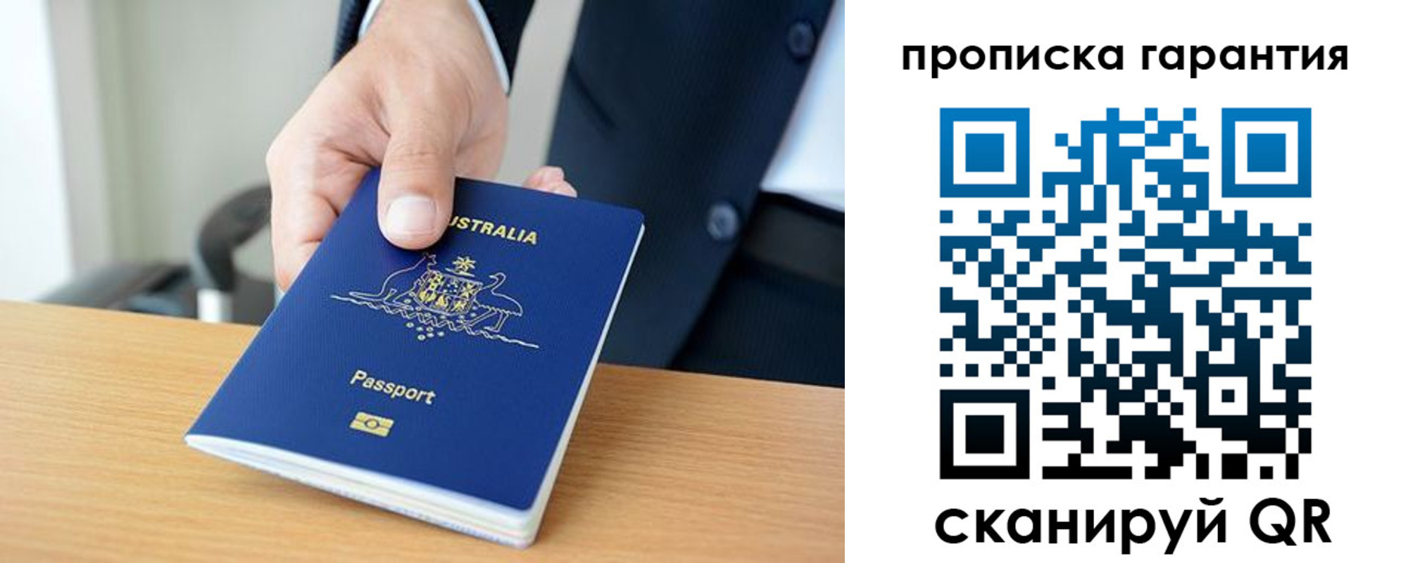 прописка от собственника в Анапе