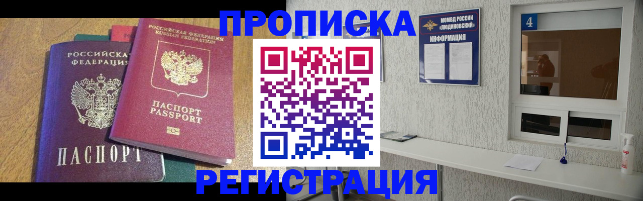 временная регистрация адрес в Анапе