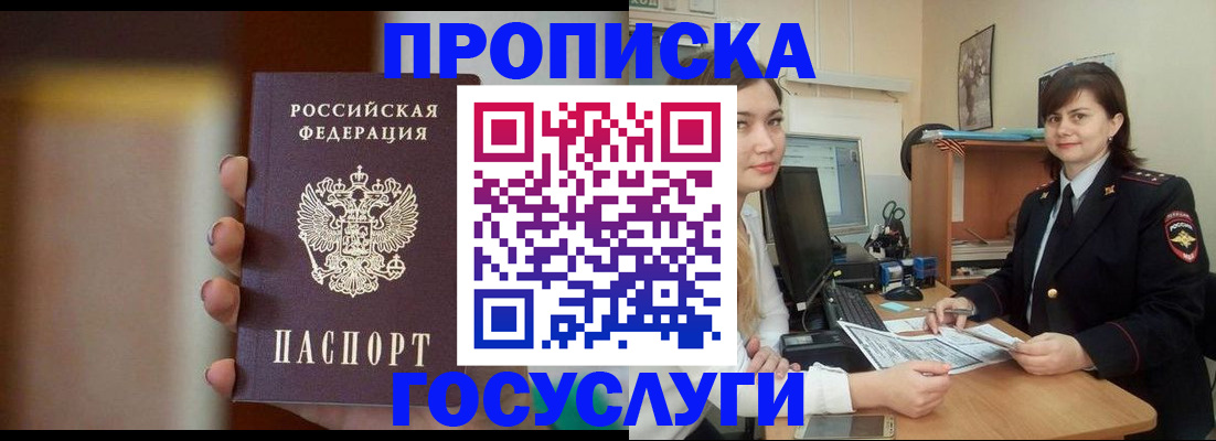 прописка для военкомата в Анапе