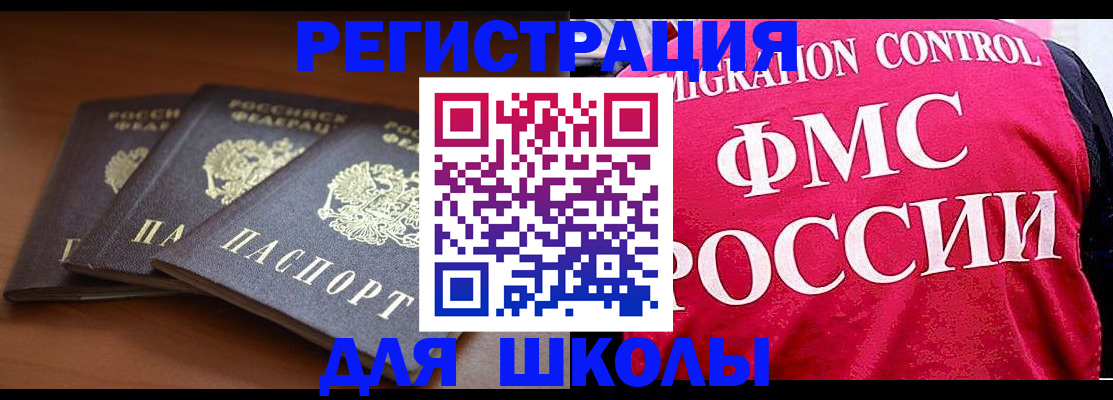 прописка иностранных граждан в Анапе