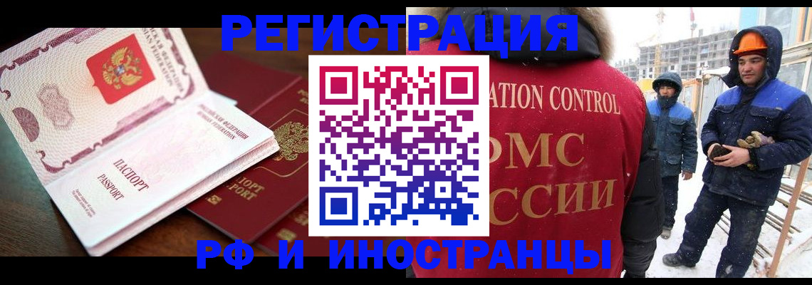 прописка регистрация в Анапе