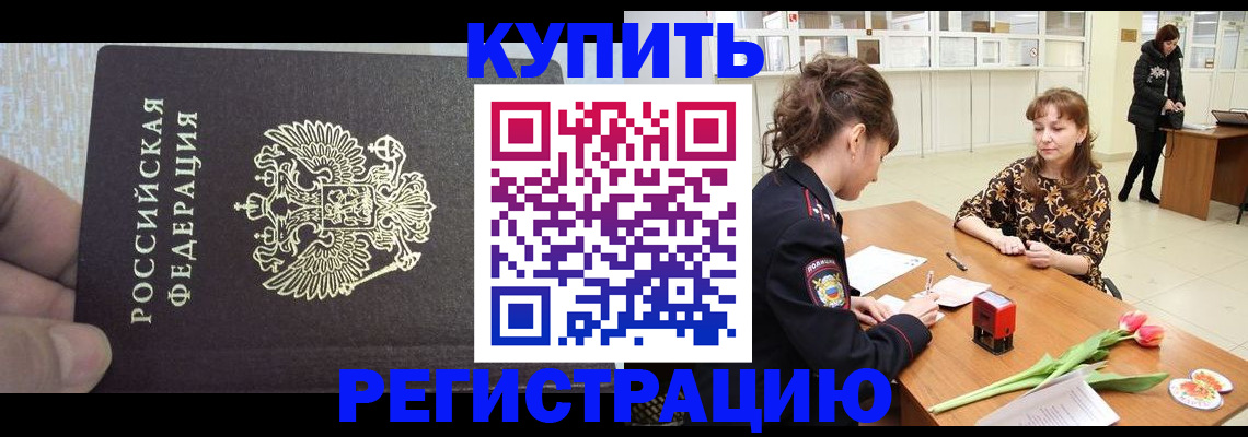 прописка поиск в Анапе